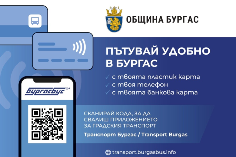 В Бургас: Въвеждат заплащане чрез дебитни карти на пътуване в автобуса