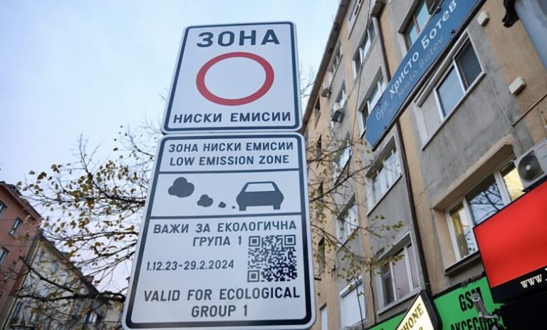 От 1 декември: В София важат нискоемисионните зони