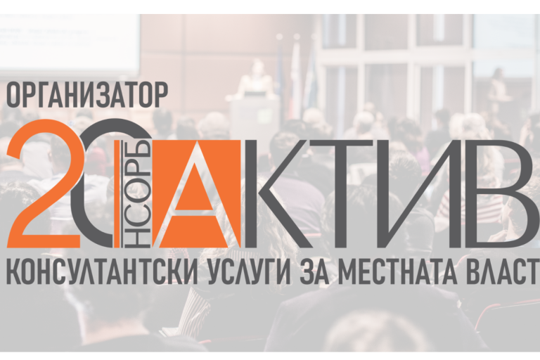 XIV Национална среща на главните архитекти във Велико Търново