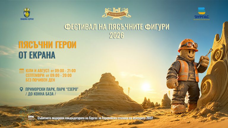 Пясъчни герои оживяват в Бургас, 13 артисти подготвят скултурите за летния фест