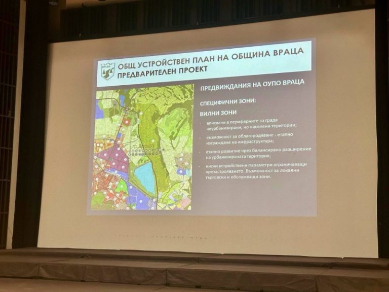 Враца планира нова зона за образование, наука и иновации в рамките на ОУП